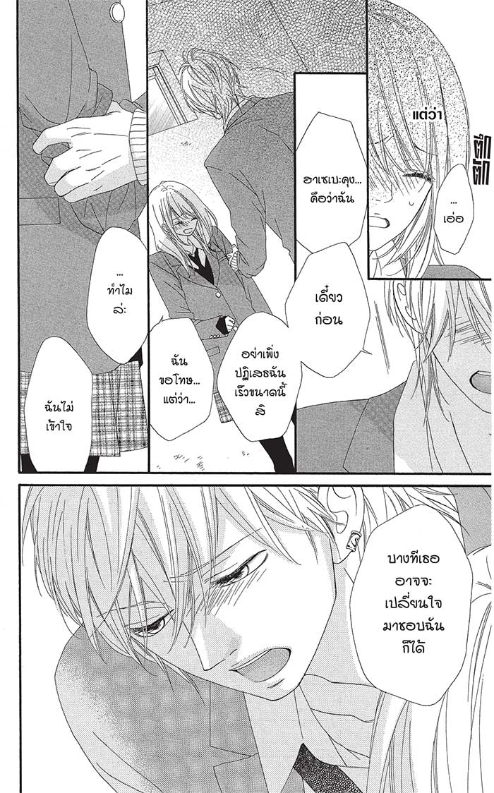 Mune ga Naru no wa Kimi no Sei 15 (19)